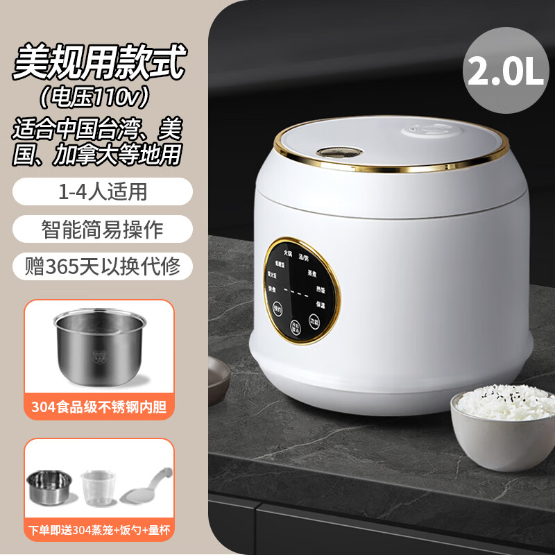 DACEL110v伏电饭煲0涂层家用小型电饭锅出口美国加拿大日本出国小家电 110V美规款 2L 白色#不锈钢内胆
