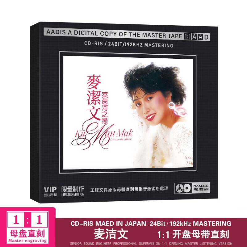 山头林村正版唱片 麦洁文专辑 莱茵河之恋 精选老歌经典歌曲 原声母带