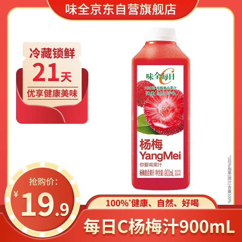 味全 【618大促】每日C杨梅汁900ml 100%果汁冷藏