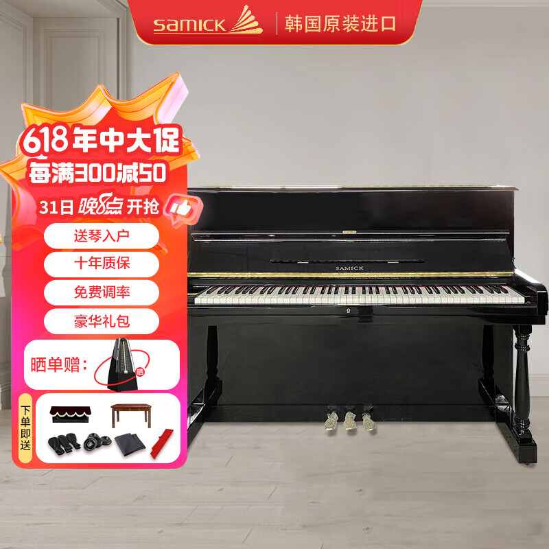 SAMICK/三益韩国原装进口二手钢琴 SC300系列立式钢琴儿童成家用初学考级教学乐器 SU-118【118CM 罗马柱黑色】