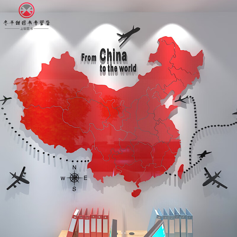 世界地图墙贴纸亚克力3d立体旅行社公司办公室学校文化背景墙装饰 红色不加文字 小