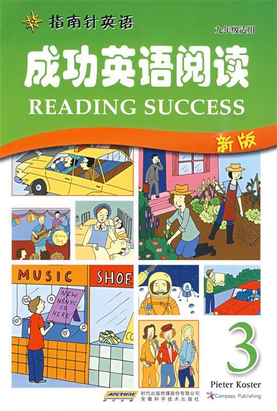 成功英语阅读 3 责任编辑 钱湘林【正版书】