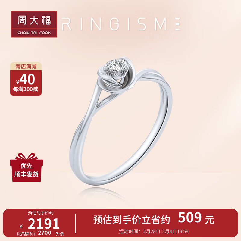 周大福三八妇女节礼物RINGISM系列 执子之手18K金镶钻石戒指 U184449 10号 -2700怎么样,好用不?