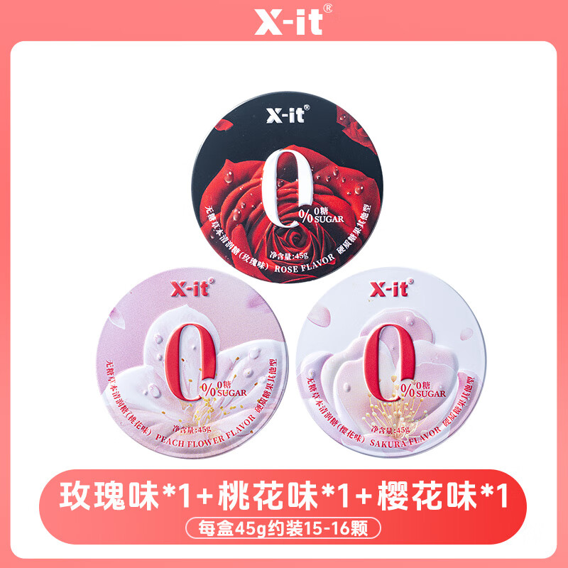X-IT0糖0脂枇杷清润糖45g 3 件 19.9元 - 线报酷