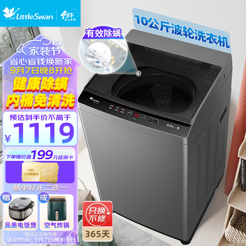 小天鹅(LittleSwan)波轮洗衣机全自动10公斤大容量健康免清洗除螨预约洗涤洗衣机 【深层除螨】TB100V23H-1使用感如何?