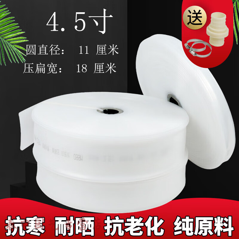 1寸2寸2.5寸3寸4寸5寸6農(nóng)用灌溉白水帶家用塑料透明軟管澆地水管 4.5寸100米 (+接頭+卡箍)