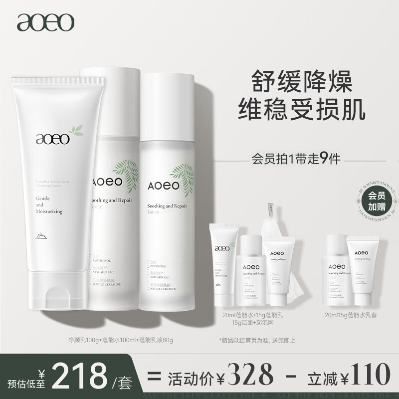 AOEO蕴能水乳套装补水保湿护肤男女洗面奶100g+爽肤水100ml+乳液80g怎么样,好用不?