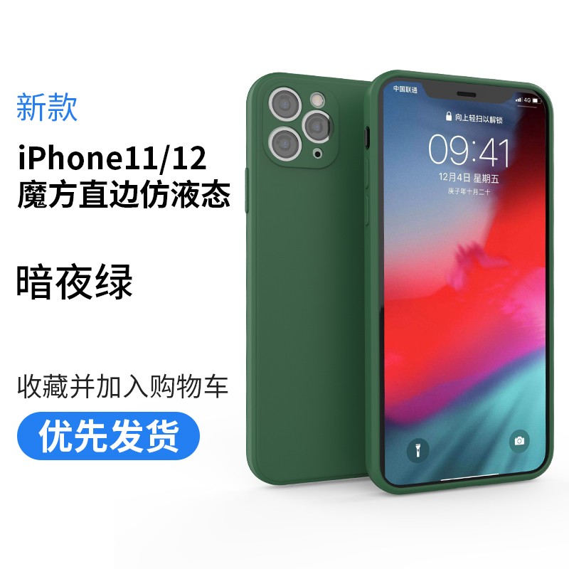 苹果iPhone12/12 pro/12 pro max液态硅胶壳手机壳保护套全包防摔 21ke品牌 暗夜绿 12