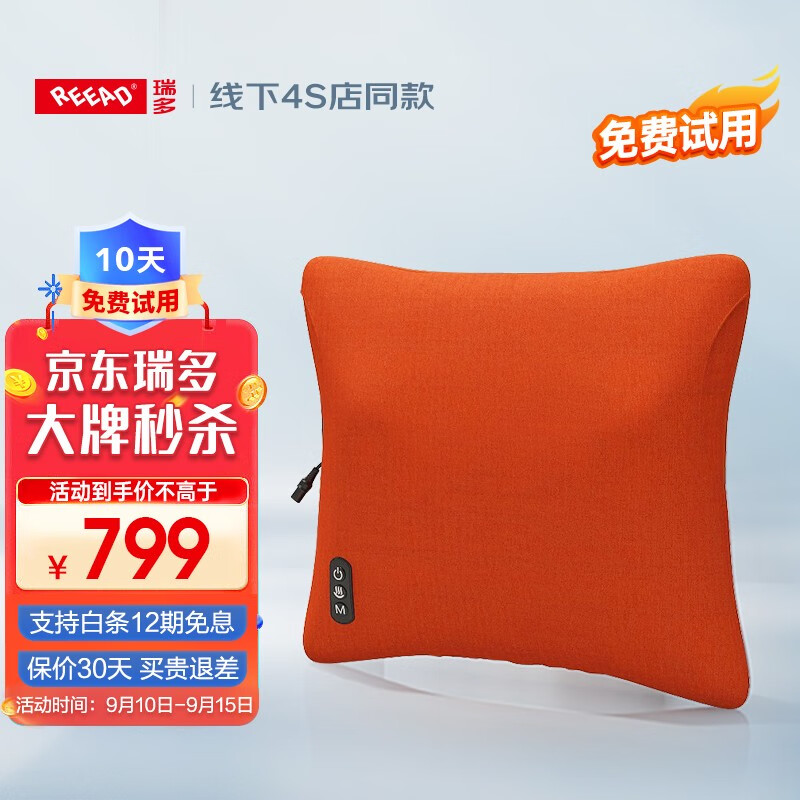 REEAD瑞多按摩抱枕 腰部按摩器靠垫靠枕可充电无线 车载颈椎背部按摩仪B-200 中秋节礼物节日送父母长辈 活力橙