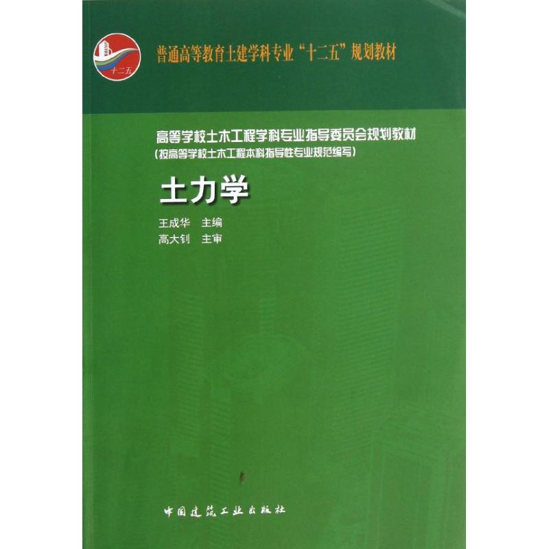 土力学 