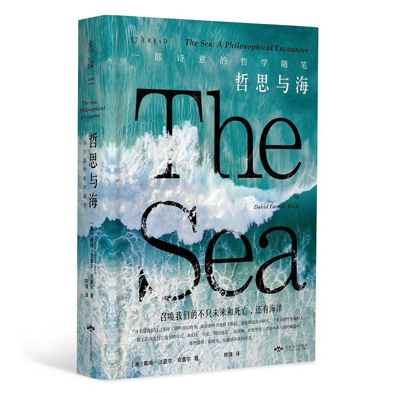 正版 哲思与海：当我们看海时 我们在想什么