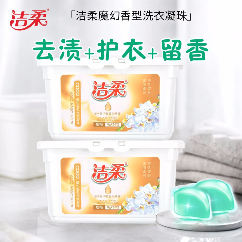 洁柔家庭清洁旗舰店-豪华洗衣凝珠，焕然一新|怎么看京东洗衣凝珠商品的历史价格