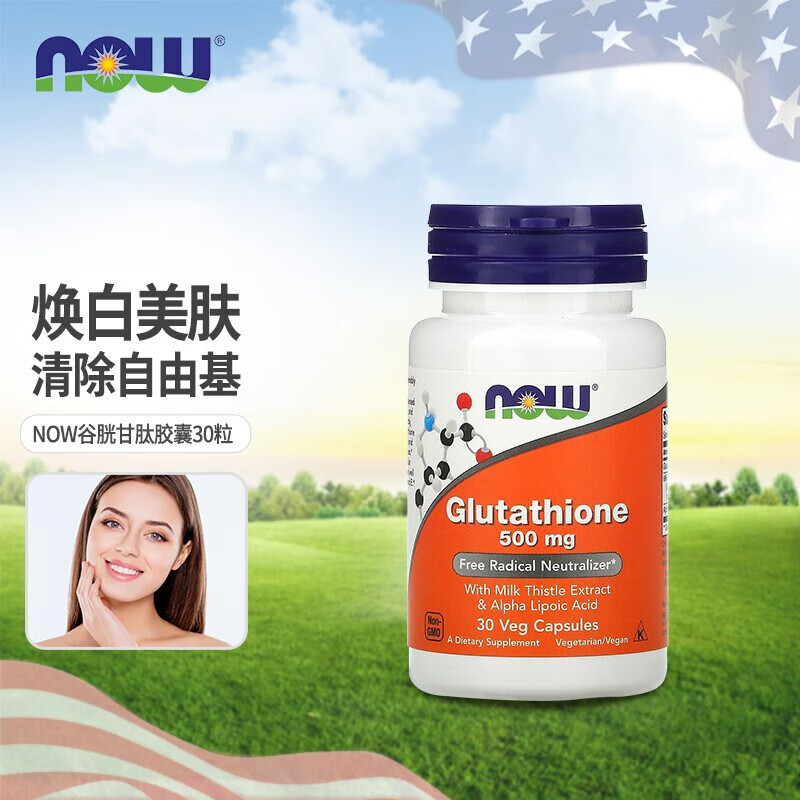 自由基中和剂 含奶蓟提取物和α-硫辛酸 美国原装 谷胱甘肽500mg 30粒