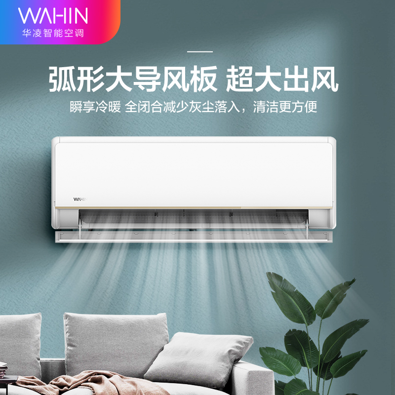华凌空调 新一级 全屋手机智能遥控 变频冷暖 超大风口 1.5匹 空调挂机 KFR-35GW/N8HE1 以旧换新
