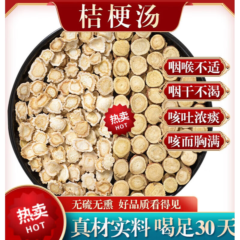 【】桔梗甘草汤 甘草桔梗茶  护肺 qing热肺热上焦有火 7天显效 桔梗