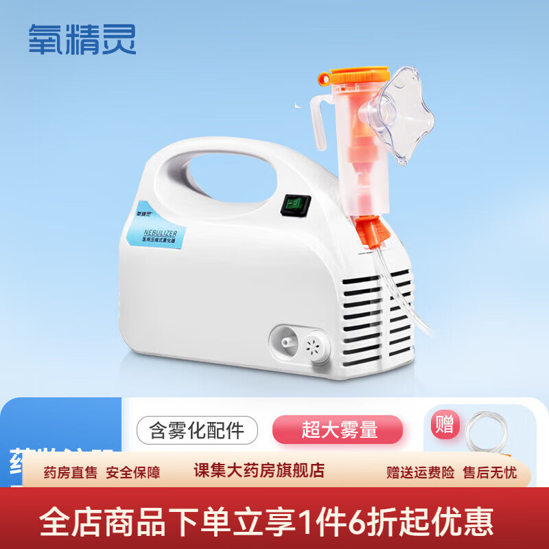 氧精灵(qxygenelves)氧精灵雾化器 氧精灵雾化器儿童医用成人可调雾量