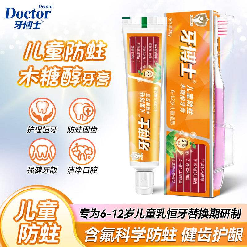 牙博士2-6-12岁儿童防蛀含氟水果味乳牙换牙期牙膏牙刷套固齿护齿去渍 【巩固装】香橙味50g*2+牙刷*2