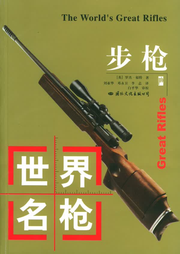 步枪【正版特惠】