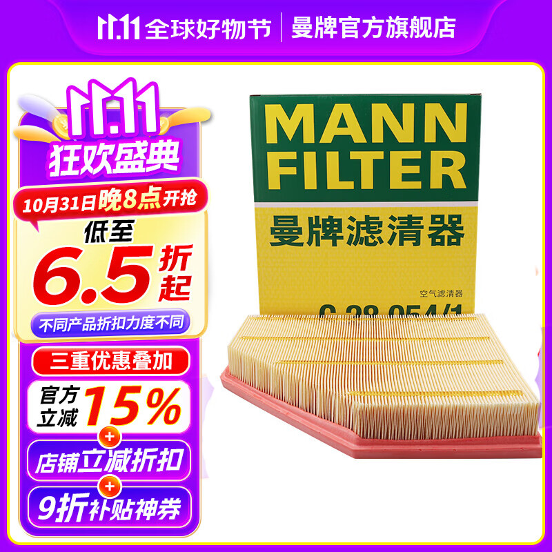 曼牌（MANNFILTER）C28054/1空滤空气滤芯格适配全新款宝马3系 G20 G28底盘 宝马325i/Li 20-21款 2.0T