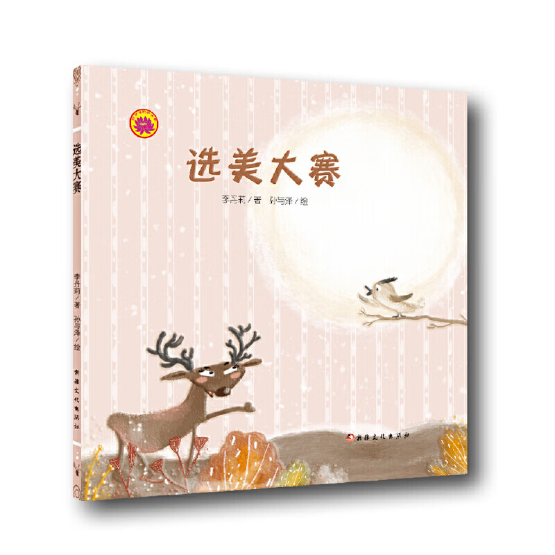 选美大赛9787569405491