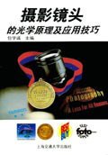 正版现货摄影镜头的光学原理及应用技巧 包学诚 上海交通大学出版社 9787313019691