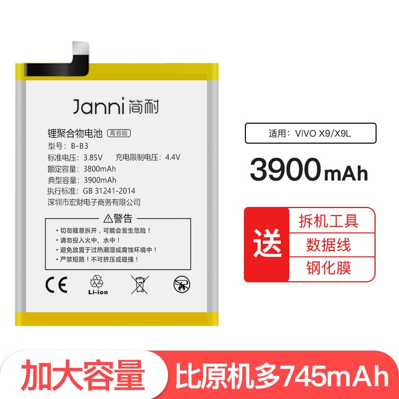 简耐 适用vivo系列游戏大容量电池更换内置电板手机电池 【x9/x9l】大