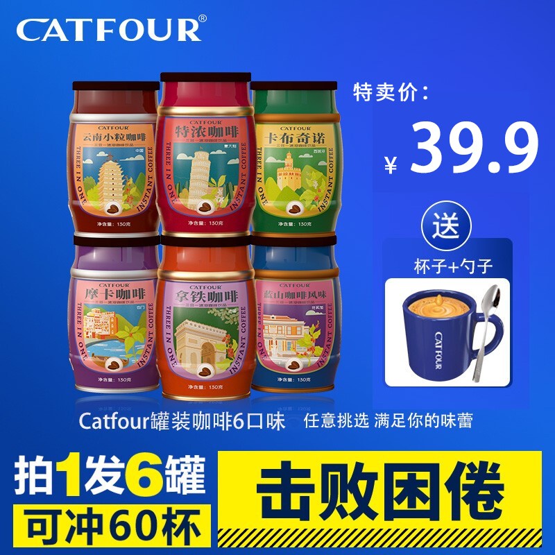 【新包装新口味】6罐装咖啡蓝山特浓卡布拿铁原味摩卡 CATFOU肆只猫三合一速溶咖啡粉 共780克 6种咖啡口味各一罐（送杯勺）