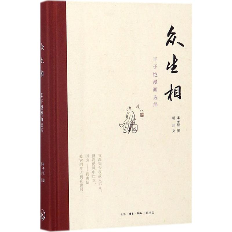 众生相