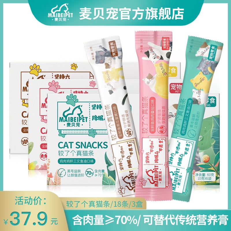 麦贝宠 猫零食猫条宠物70%含肉量可替代营养膏 增肥发腮湿粮小鱼干三文鱼鸡肉猫罐头肉酱10g*6条 鸡肉+金枪鱼南瓜+金枪鱼番茄 10g*18条