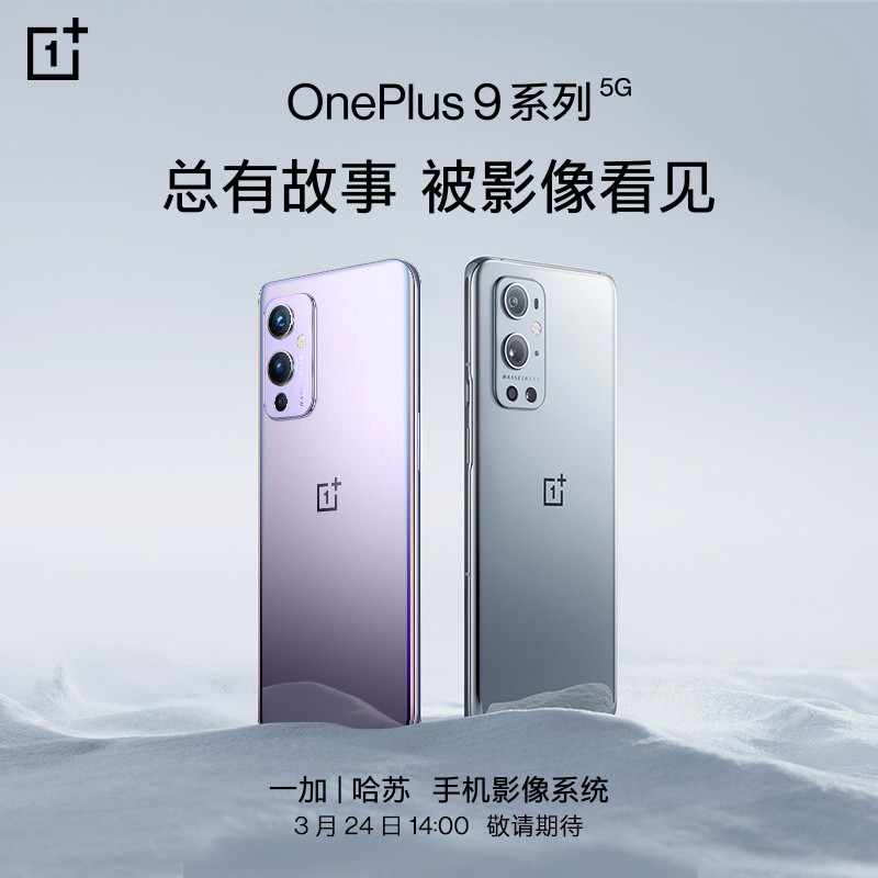 发布在即,一加 9 系列全网预约量突破 200 万 - IT之家