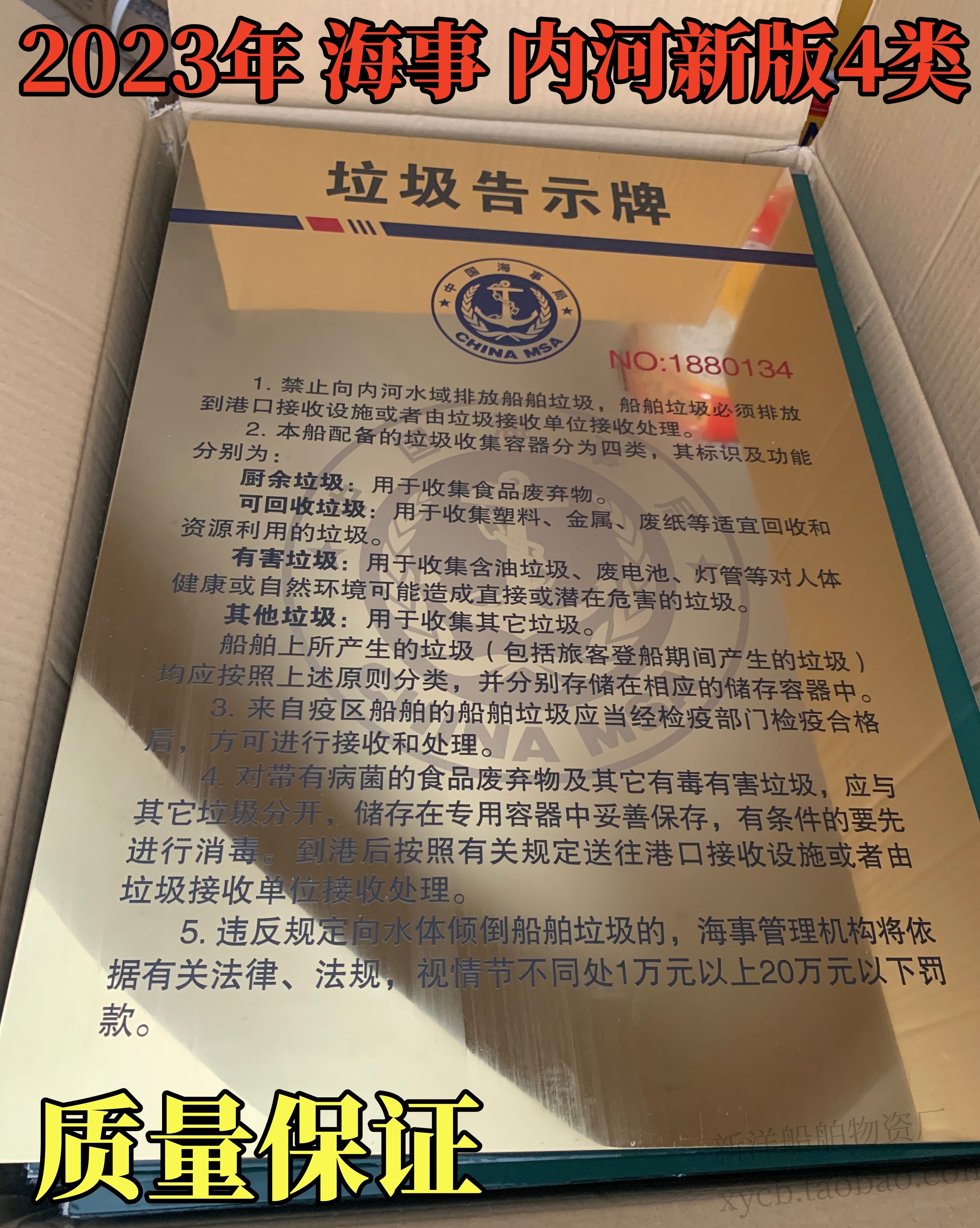 乐集垃圾告示牌海事局内河中文船用铜制色沿海船舶中英文版垃圾公告牌