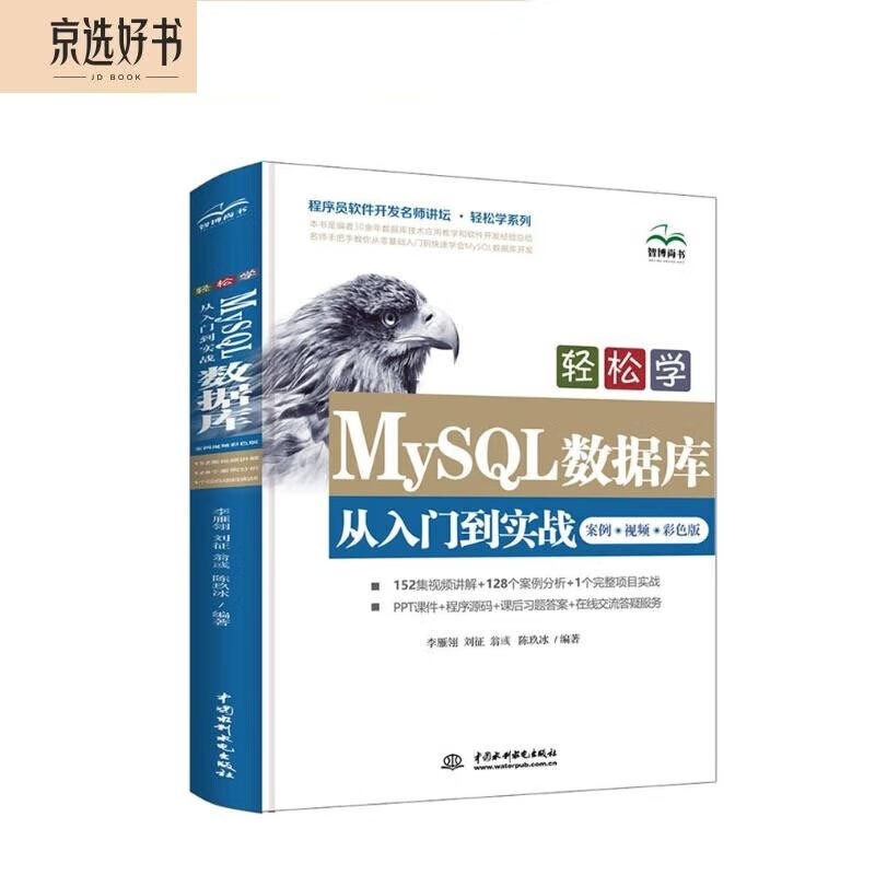 MySQL数据库基础从入门到精通自学案例视频sql基础教程教材书籍 python数据库开发sql server深入浅出精益数据分析高性能mysql必知必会power bi数据分析之道属于什么档次？