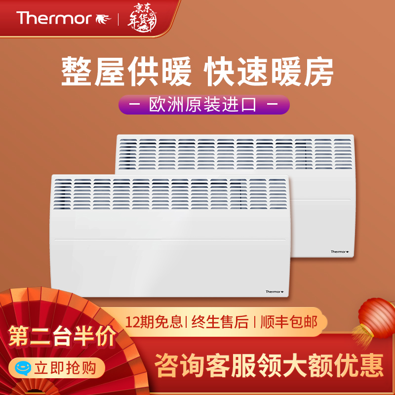 赛蒙（Thermor）进口取暖器变频节能供暖气电暖气家用速热省电大面积壁挂浴室暖风机2500W 第二台5折2500*2