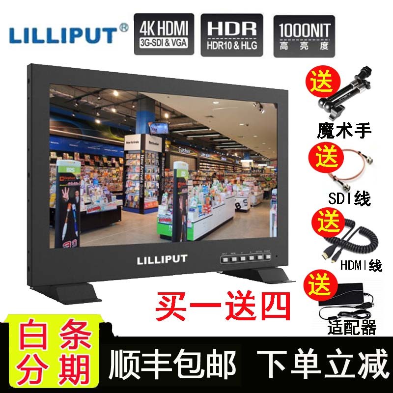 LILLIPUT利利普PVM150S 15英寸HDR\/4K HDMI\/SDI导演箱载高清监视器 利利普15.6寸桌面支架版