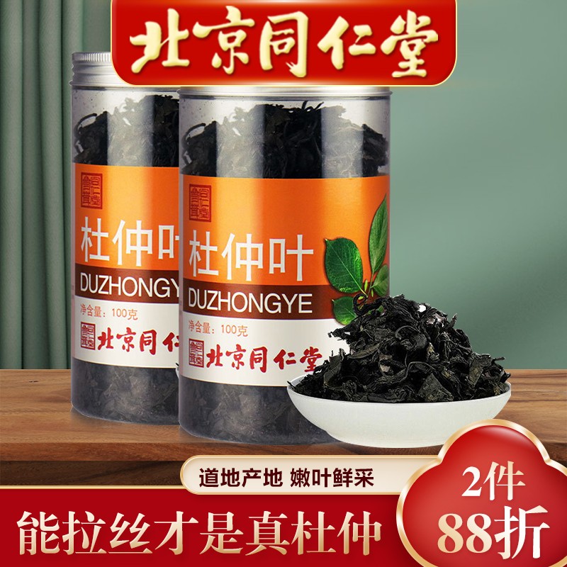 同仁堂杜仲茶原叶杜仲叶湖南张家界嫩芽养生茶 2瓶装200g