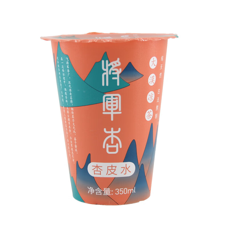 隽颜堂敦煌杏皮水茶新鲜李广杏饮料将军杏旱极风味饮品甘肃酸甜火锅