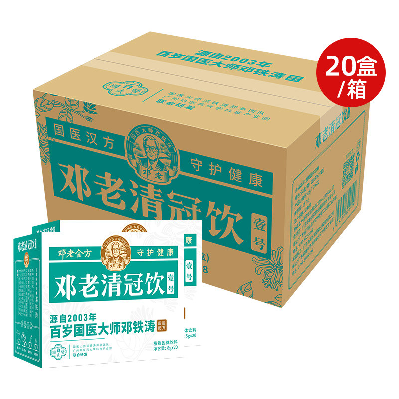 邓老凉茶国医邓老清冠饮壹号冲剂颗粒凉茶颗粒冲饮日常可备 20盒/箱