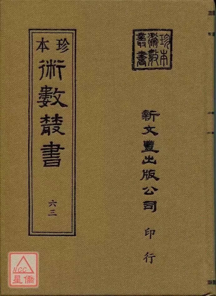 正版 《珍本术数63》  命度盘说  命相家传手抄秘本(合刊本)(精装)     陶淑宇胥来学推   新文丰