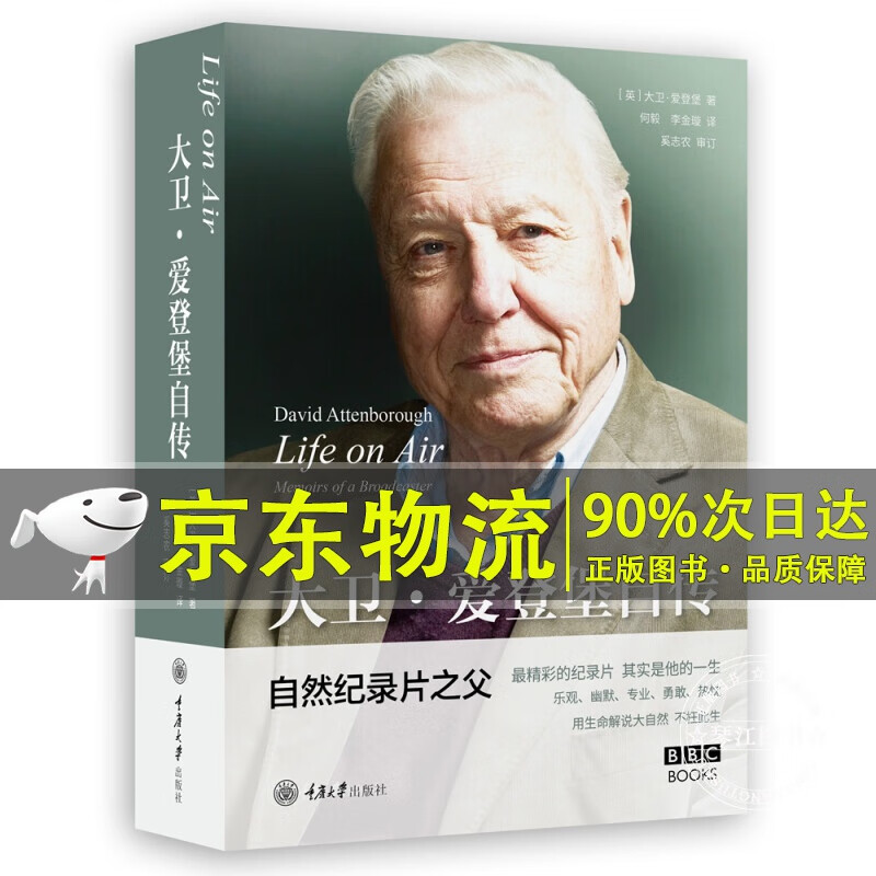 Life on Air：大卫·爱登堡自传