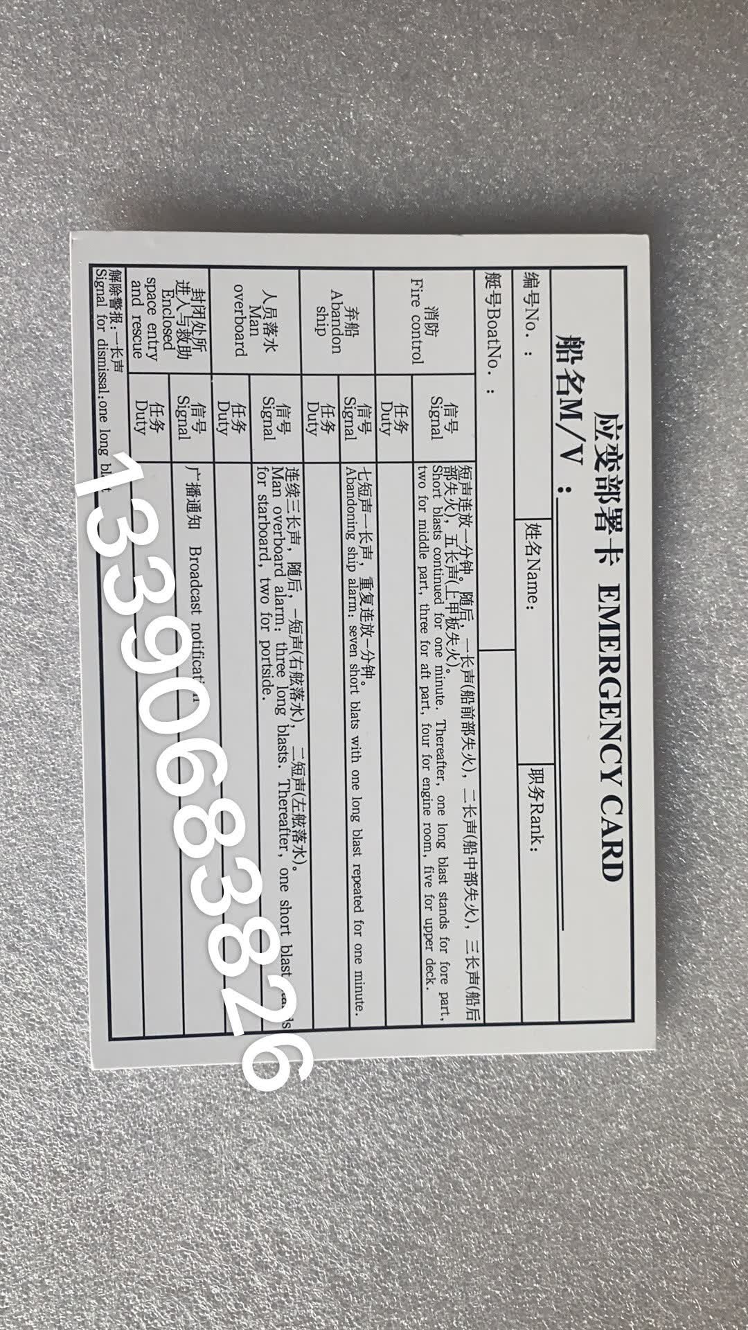 船舶应变部署表 溢油应变部署表 货船应变部署表 消防安全检查卡 新版