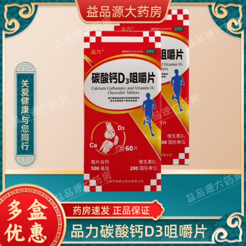 品力 碳酸钙d3咀嚼片1.