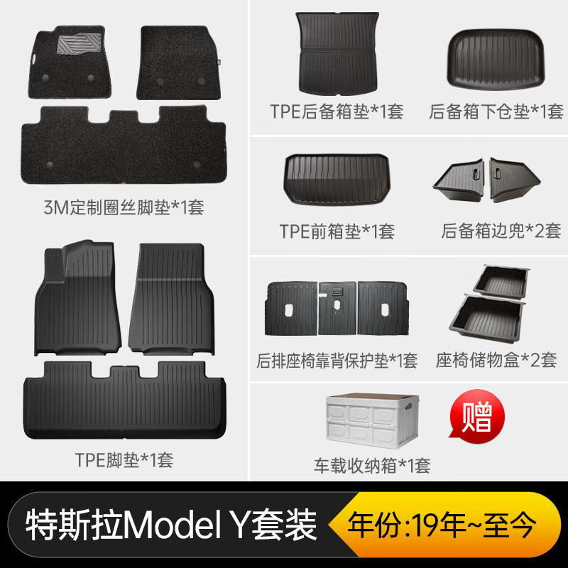 3M汽车脚垫TPE特斯拉专用脚垫MODELY TPE全家福10件套+送收纳箱黑色