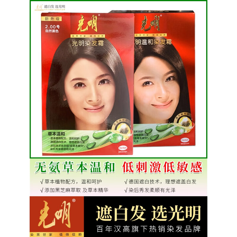 光明牌染发膏染发剂染发梳一焗黑洗黑天然黑亮黑发遮白发黑芝麻 自然