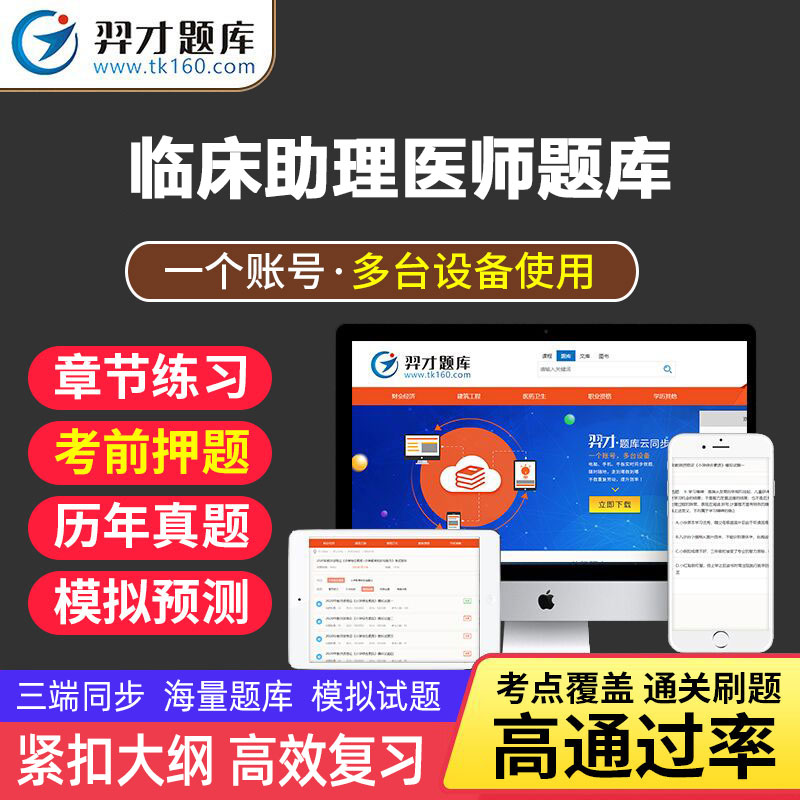VIP题库2023年临床执业助理医师考试用书章节练习题执业医仿真试题金典模拟预测试卷医学教育网202