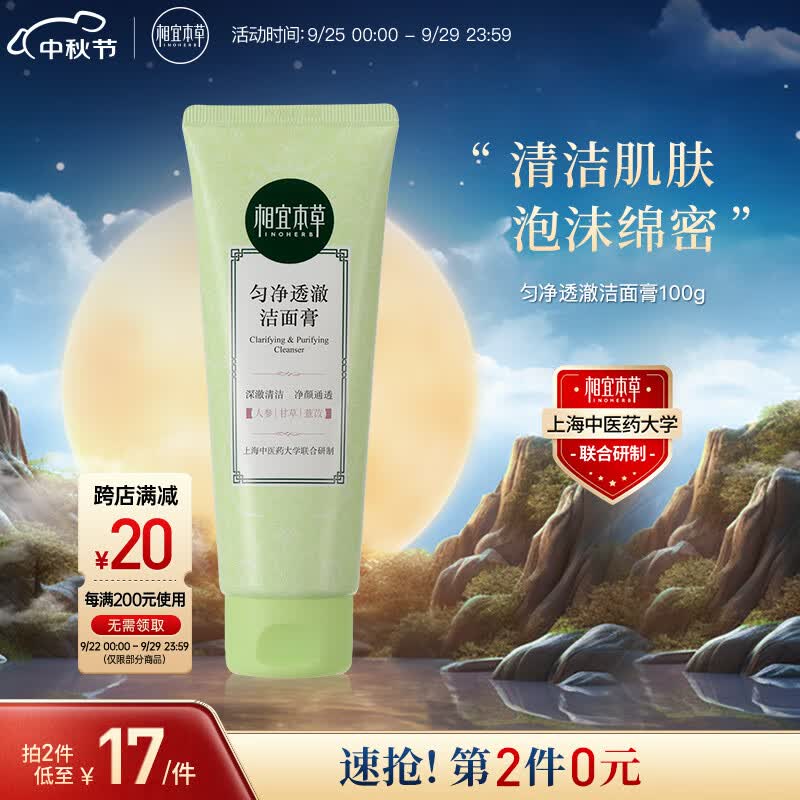 相宜本草 匀净透澈洁面膏100g（洗面奶 洁面 亮肤  ）新老版本随机发货怎么看?