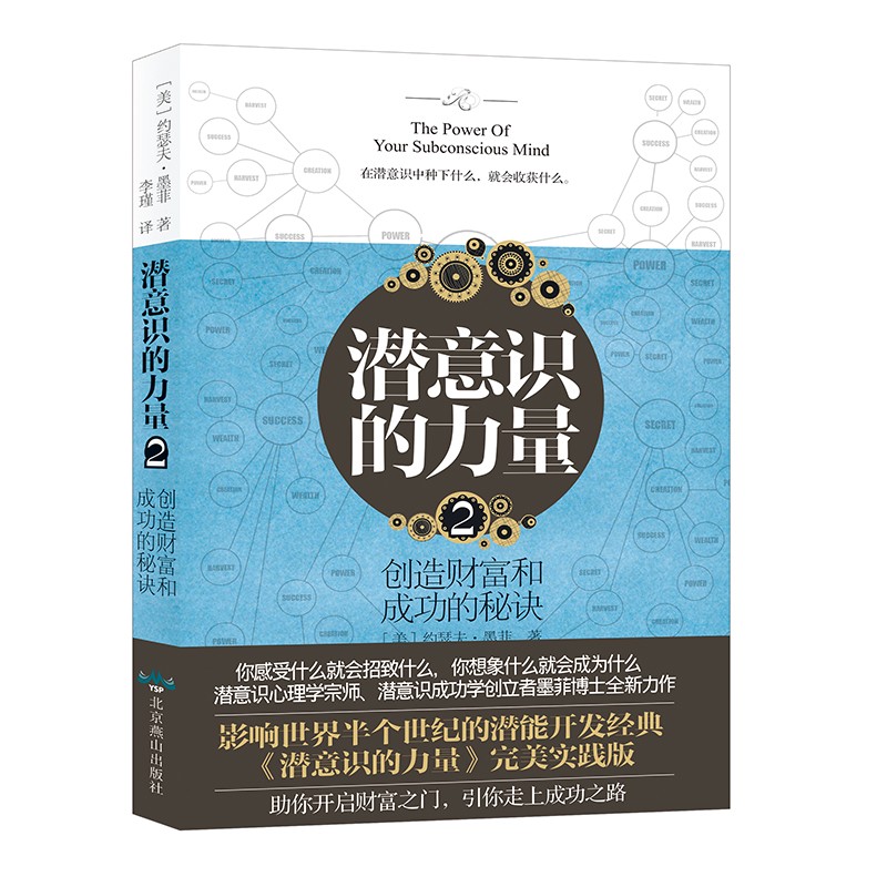 潜意识的力量2  创造财富和成功的秘诀
