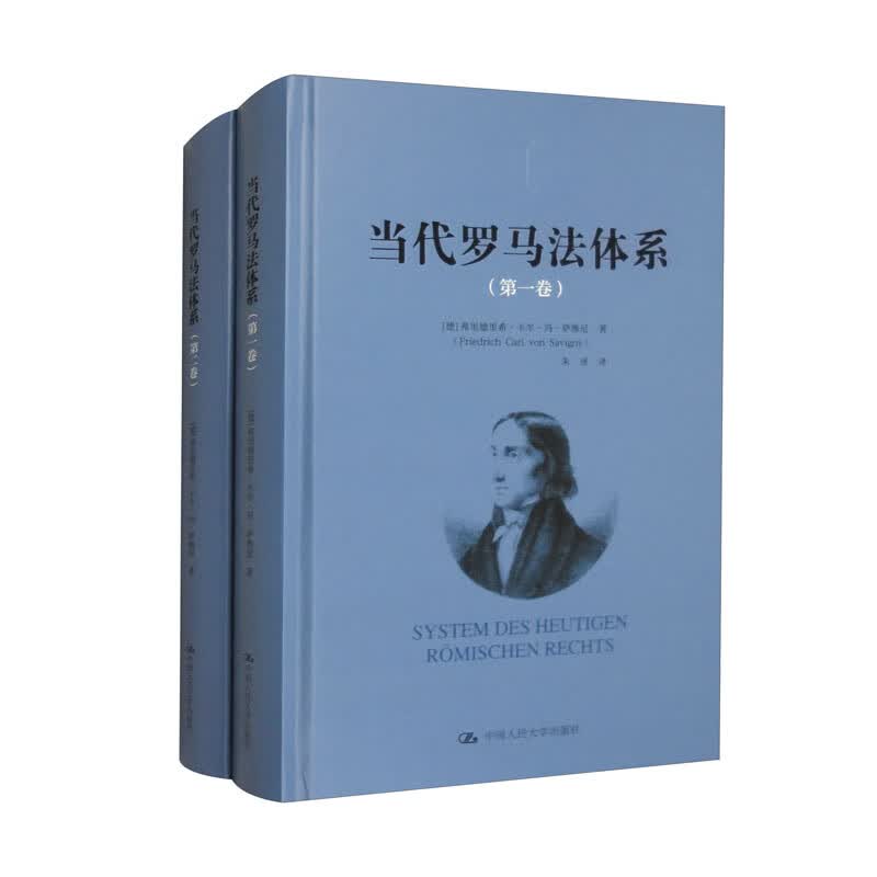 当代罗马法体系（第一卷+第二卷 套装共2本）怎么样,好用不?