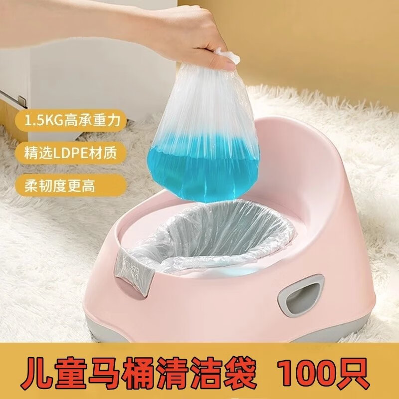 【精选】儿童马桶清洁袋坐便器垃圾袋一次性塑料袋子宝宝专用加厚 加大加厚白色100只(一包)