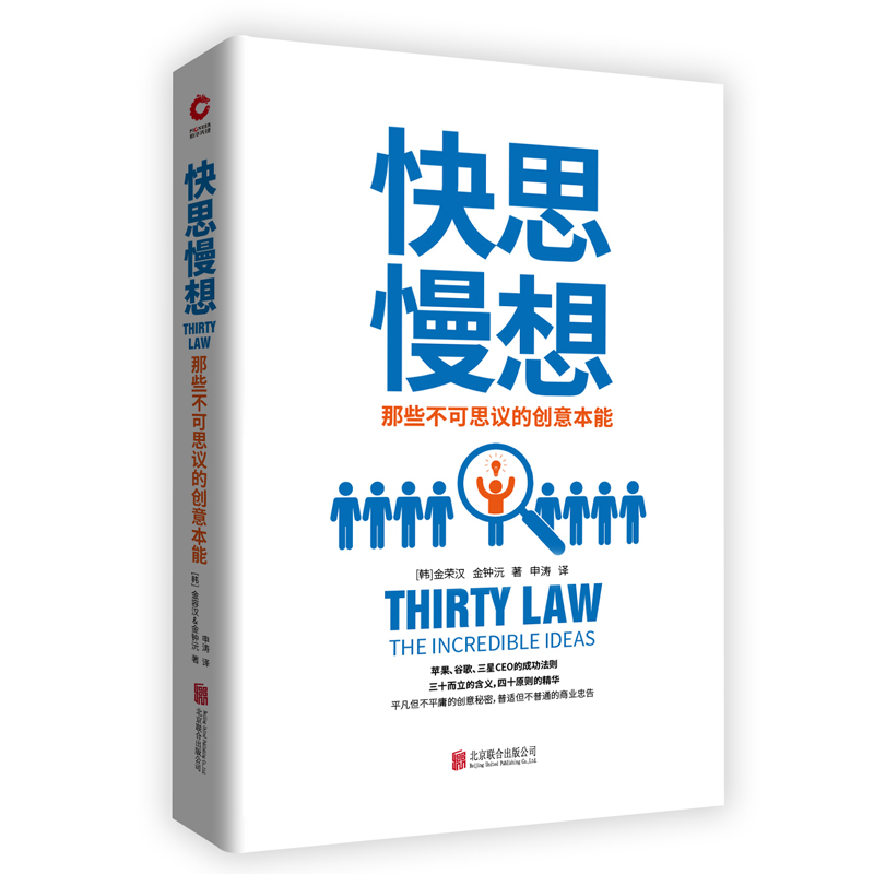 快思慢想:那些不可思议的创意本能9787