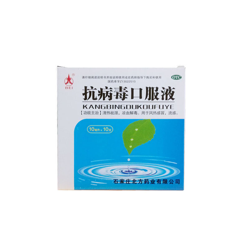 随机发】抗病毒口服液 10ml*10支  清热祛湿 凉血解毒 用于风热感冒